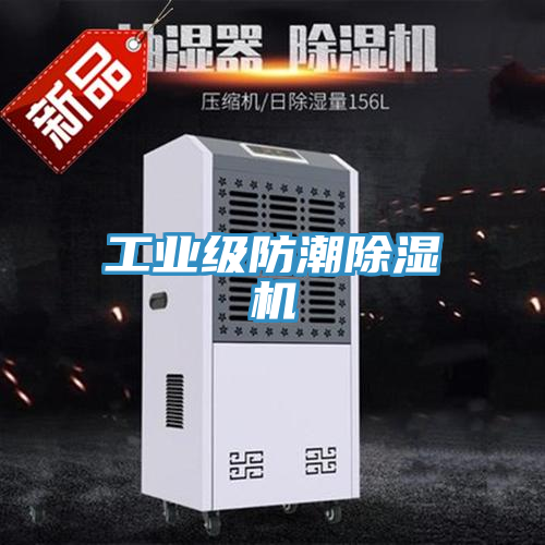 工業級防潮香蕉视频国产