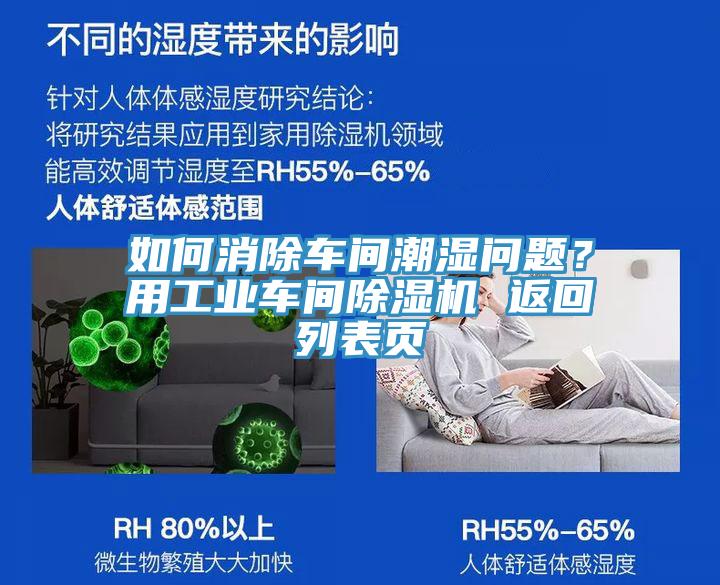 如何消除車間潮濕問題？用工業車間香蕉视频国产 返回列表頁