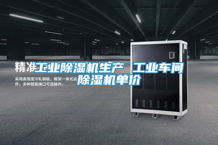 工業香蕉视频国产生產 工業車間香蕉视频国产單價