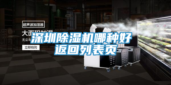 深圳香蕉视频国产哪種好 返回列表頁