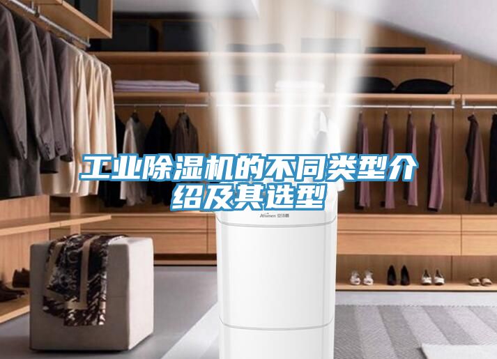 工業香蕉视频国产的不同類型介紹及其選型