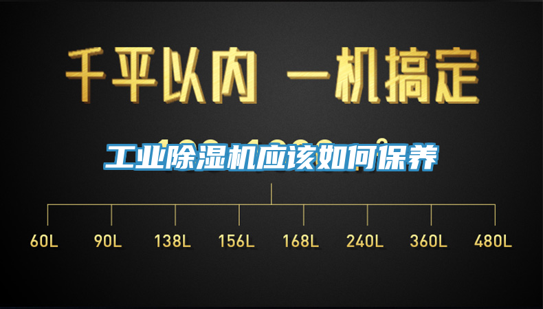 工業香蕉视频国产應該如何保養