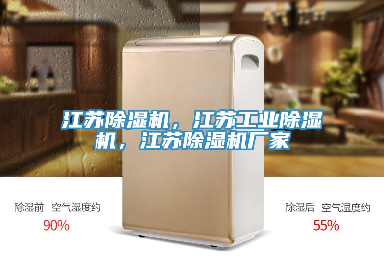 江蘇香蕉视频国产，江蘇工業香蕉视频国产，江蘇香蕉视频国产廠家