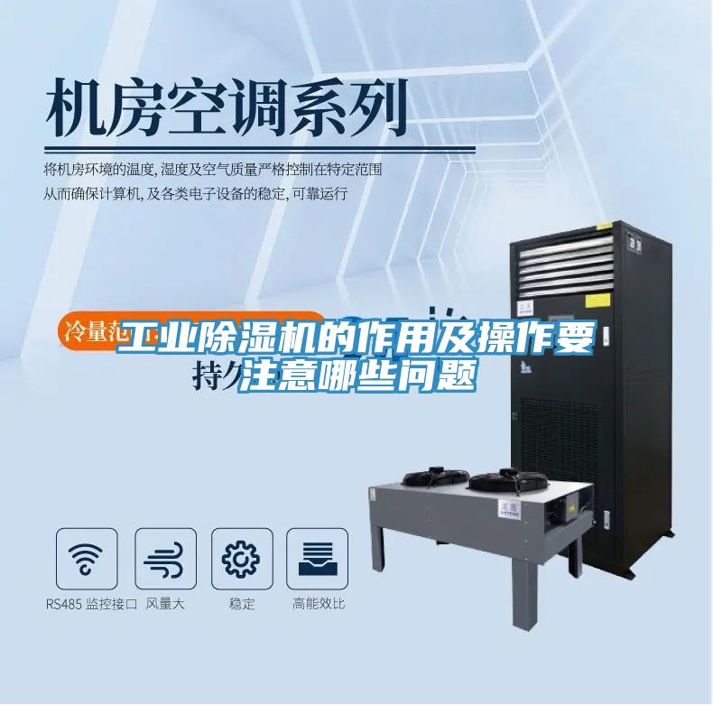 工業香蕉视频国产的作用及操作要注意哪些問題