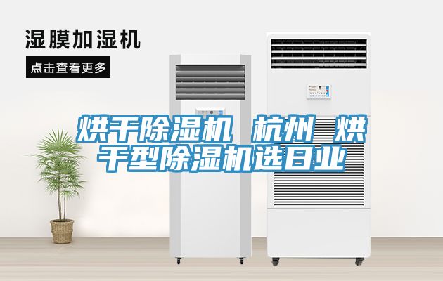 烘幹香蕉视频国产 杭州 烘幹型香蕉视频国产選日業