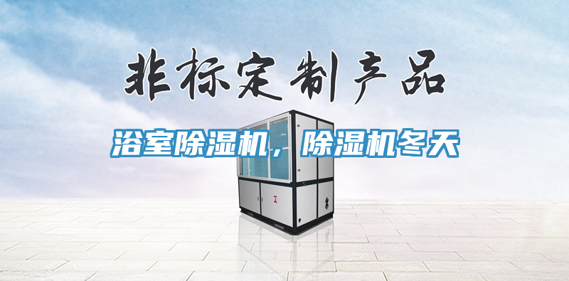 浴室香蕉视频国产，香蕉视频国产冬天