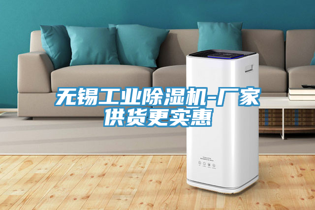 無錫工業香蕉视频国产-廠家供貨更實惠
