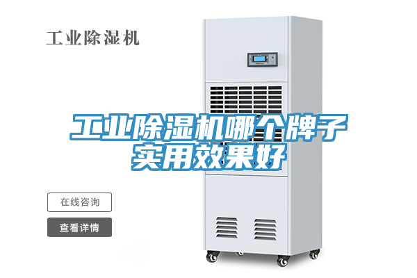 工業香蕉视频国产哪個牌子實用效果好