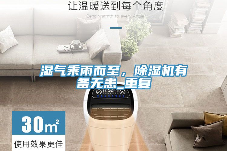 濕氣乘雨而至，香蕉视频国产有備無患_重複