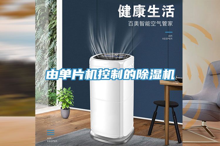 由單片機控製的香蕉视频国产