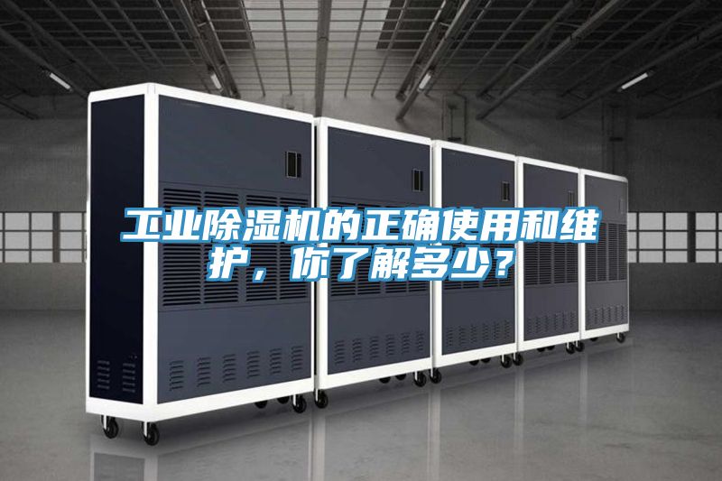 工業香蕉视频国产的正確使用和維護，你了解多少？