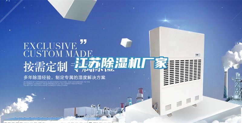 江蘇香蕉视频国产廠家