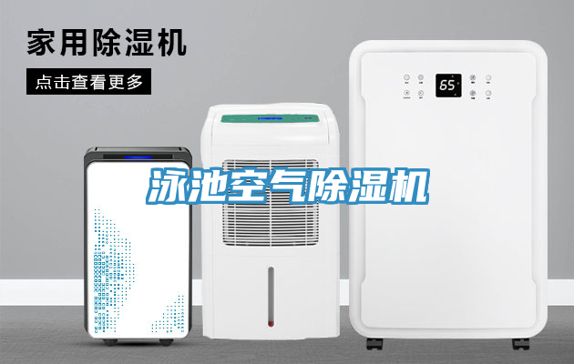 泳池空氣香蕉视频国产