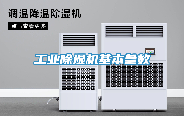 工業香蕉视频国产基本參數