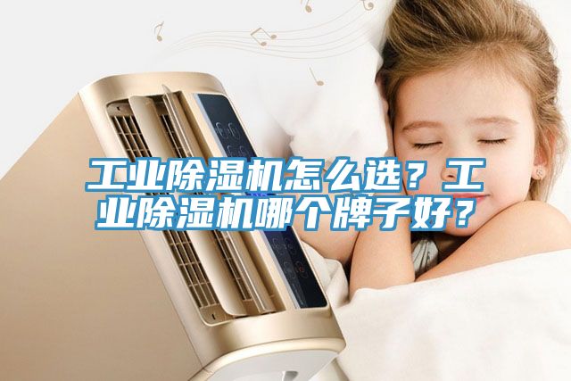 工業香蕉视频国产怎麽選？工業香蕉视频国产哪個牌子好？