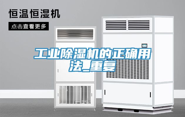 工業香蕉视频国产的正確用法_重複