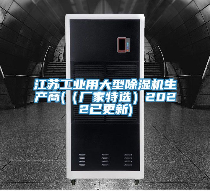 江蘇工業用大型香蕉视频国产生產商(（廠家特選）2022已更新)