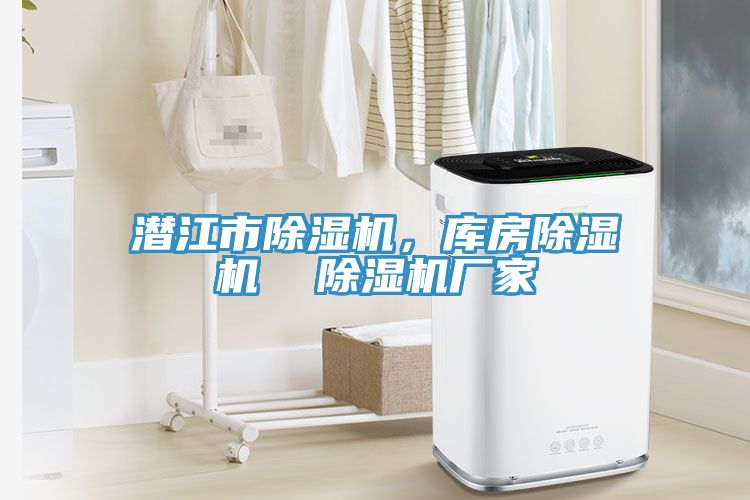 潛江市香蕉视频国产，庫房香蕉视频国产  香蕉视频国产廠家