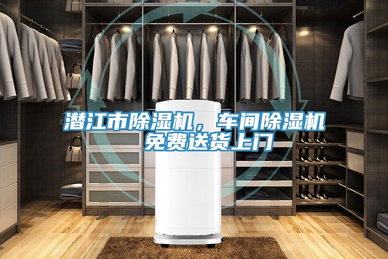 潛江市香蕉视频国产，車間香蕉视频国产  免費送貨上門