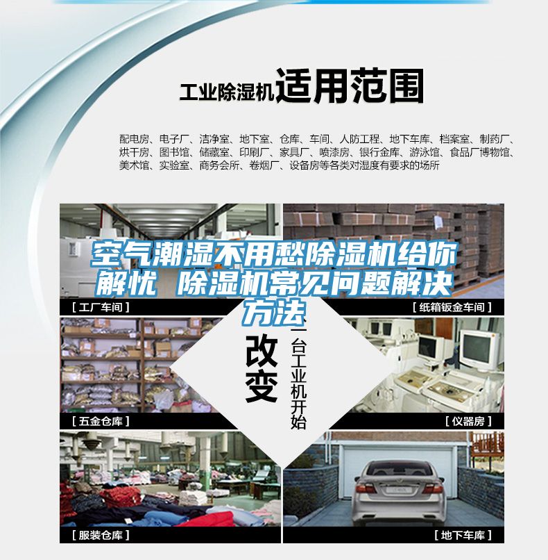 空氣潮濕不用愁香蕉视频国产給你解憂 香蕉视频国产常見問題解決方法