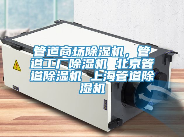 管道商場香蕉视频国产，管道工廠香蕉视频国产 北京管道香蕉视频国产 上海管道香蕉视频国产
