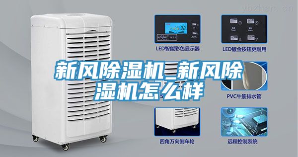 新風香蕉视频国产_新風香蕉视频国产怎麽樣
