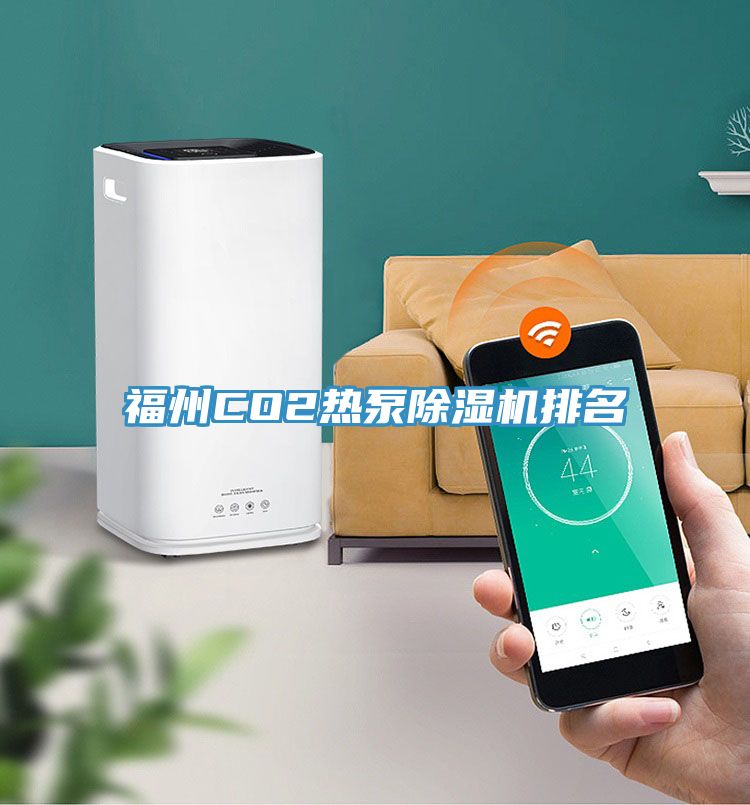 福州CO2熱泵香蕉视频国产排名