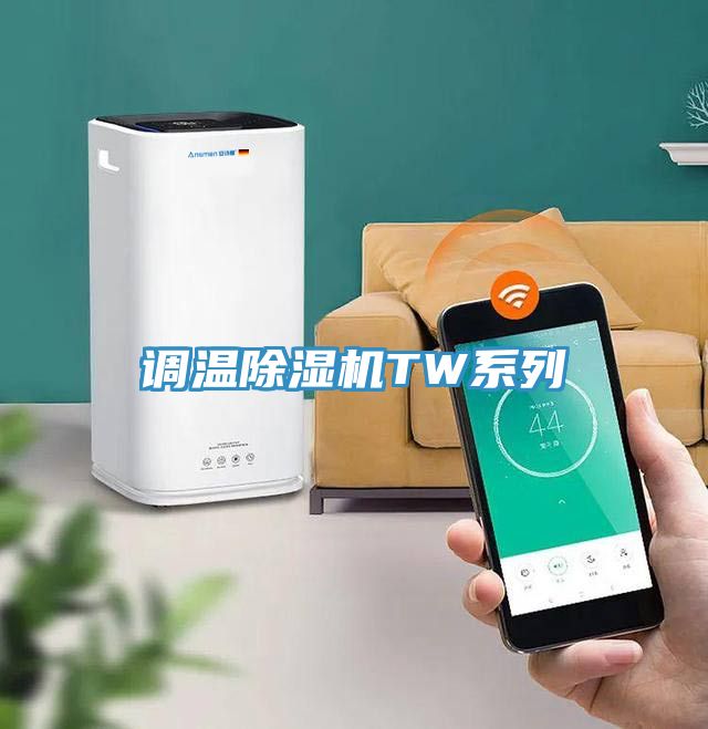 調溫香蕉视频国产TW係列