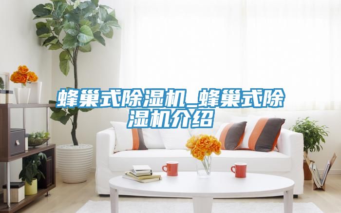 蜂巢式香蕉视频国产_蜂巢式香蕉视频国产介紹