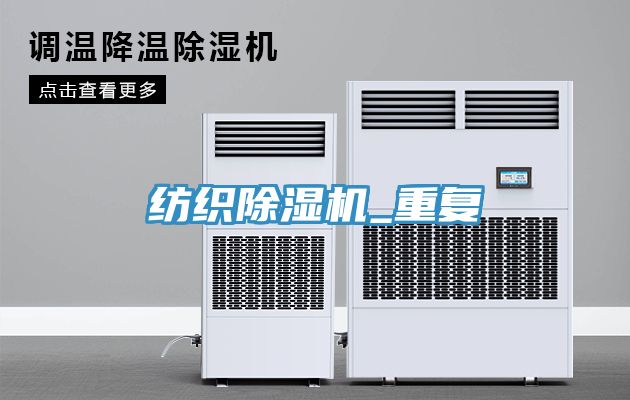 紡織香蕉视频国产_重複
