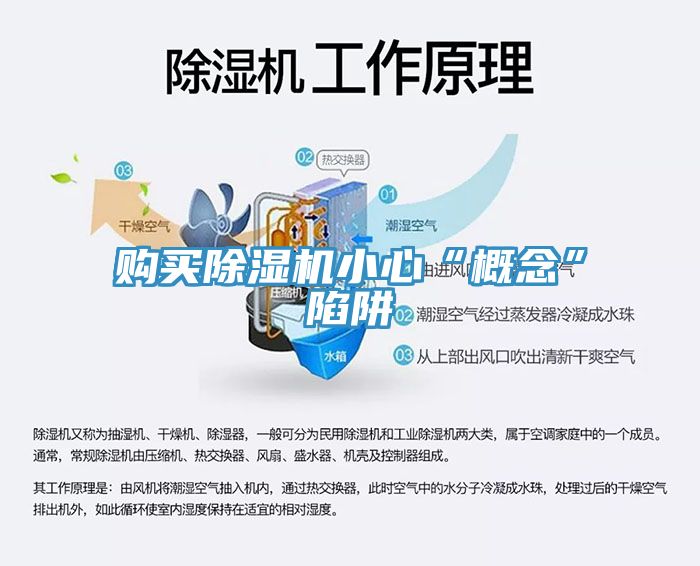 購買香蕉视频国产小心“概念”陷阱