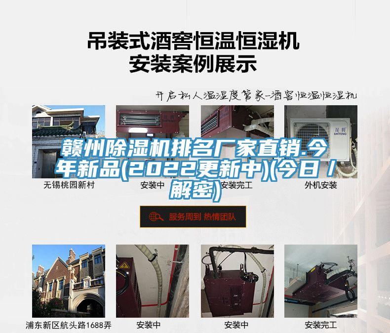贛州香蕉视频国产排名廠家直銷.今年新品(2022更新中)(今日／解密)