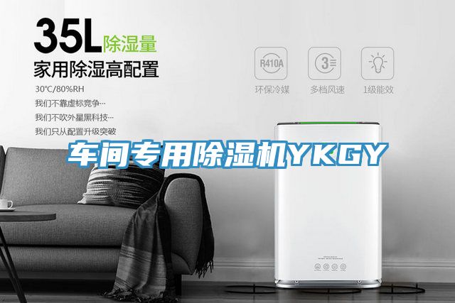 車間專用香蕉视频国产YKGY
