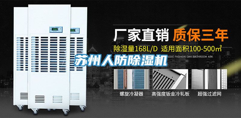 蘇州人防香蕉视频国产