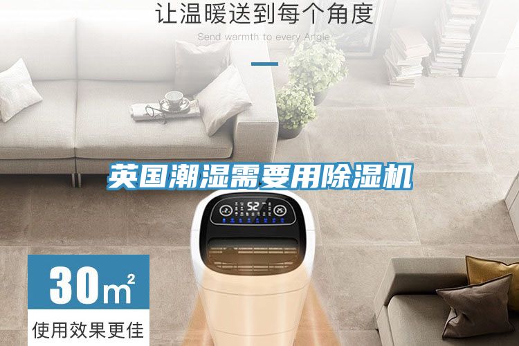 英國潮濕需要用香蕉视频国产
