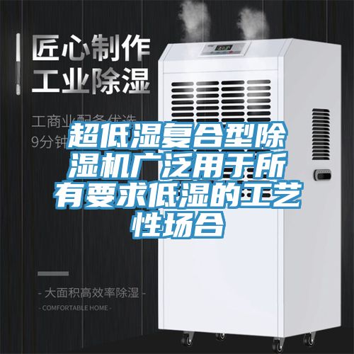 超低濕複合型香蕉视频国产廣泛用於所有要求低濕的工藝性場合
