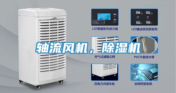 軸流風機，香蕉视频国产
