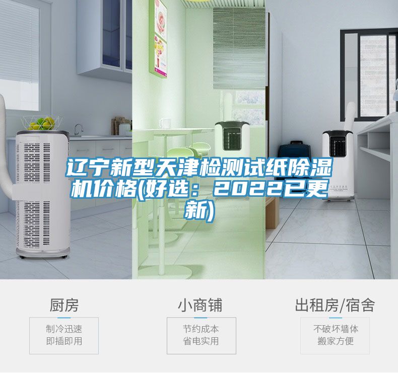 遼寧新型天津檢測試紙香蕉视频国产價格(好選：2022已更新)