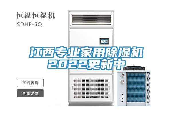 江西專業家用香蕉视频国产2022更新中
