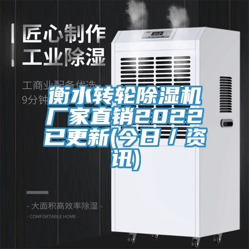 衡水轉輪香蕉视频国产廠家直銷2022已更新(今日／資訊)