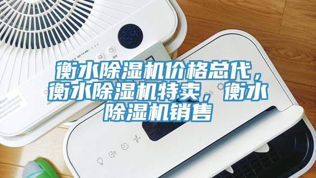 衡水香蕉视频国产價格總代，衡水香蕉视频国产特賣，衡水香蕉视频国产銷售