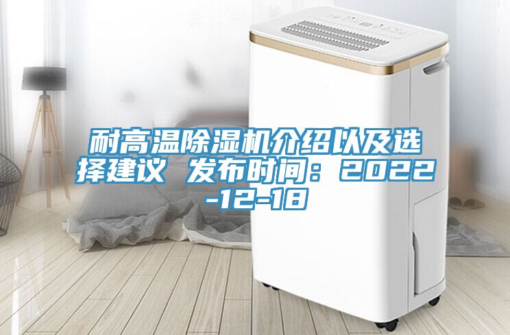 耐高溫香蕉视频国产介紹以及選擇建議 發布時間：2022-12-18