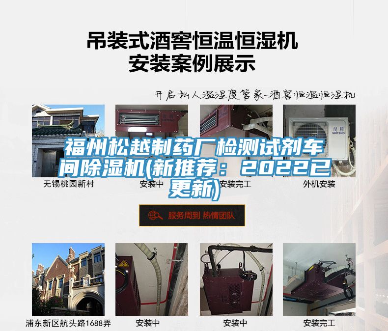 福州鬆越製藥廠檢測試劑車間香蕉视频国产(新推薦：2022已更新)