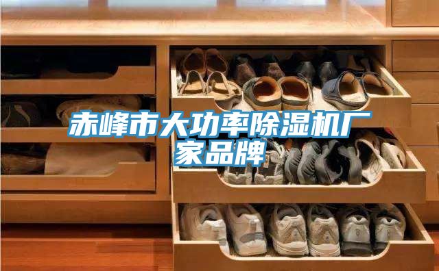 赤峰市大功率香蕉视频国产廠家品牌