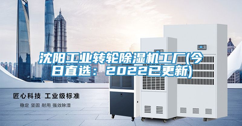 沈陽工業轉輪香蕉视频国产工廠(今日直選：2022已更新)