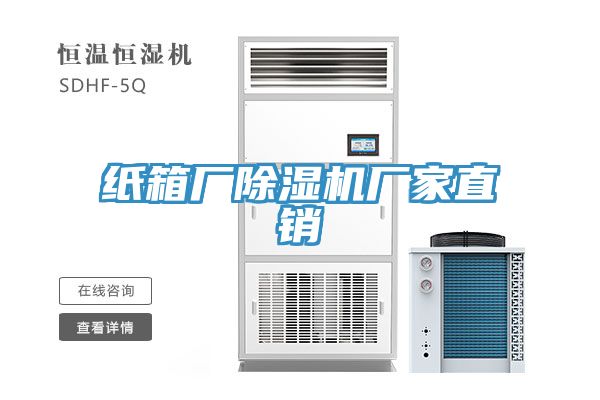 紙箱廠香蕉视频国产廠家直銷