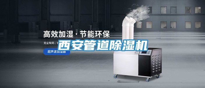西安管道香蕉视频国产