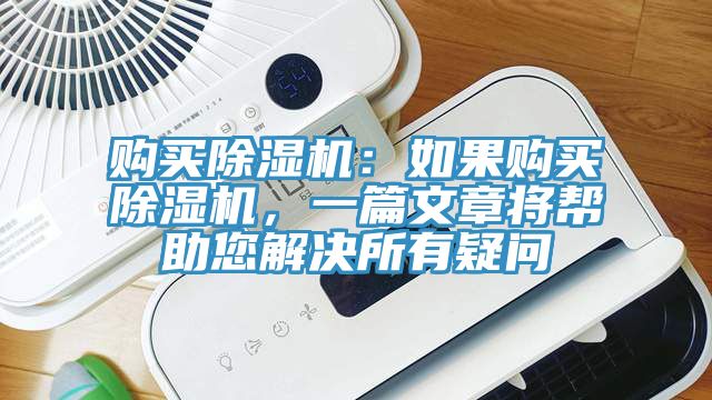 購買香蕉视频国产：如果購買香蕉视频国产，一篇文章將幫助您解決所有疑問