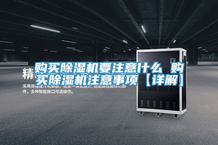 購買香蕉视频国产要注意什麽 購買香蕉视频国产注意事項【詳解】