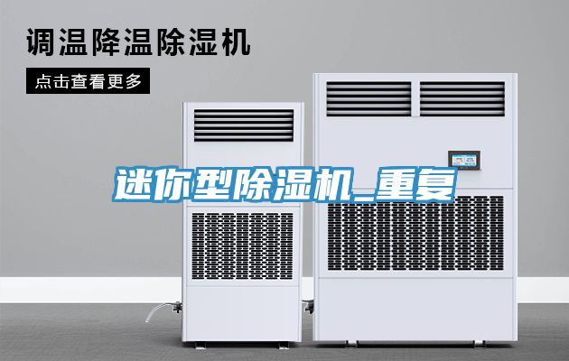 迷你型香蕉视频国产_重複